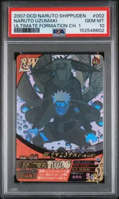 うずまきナルト PSA10 DN141 ナルティメットカードバトル PSA10 DN-141T うずまきナルト ナルト データカードダス