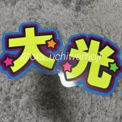 2026年最新】佐々木大光の人気アイテム - メルカリ