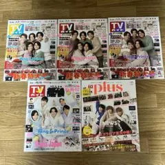 King & Prince 雑誌5冊セット