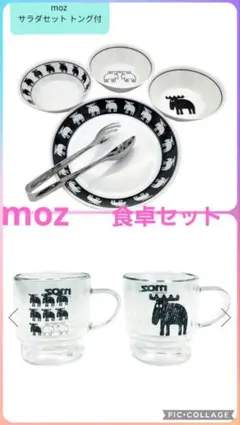 《新品未使用》mozペアサーモマグ2個サラダセットトング付き大1小3枚 限定1点のサムネイル