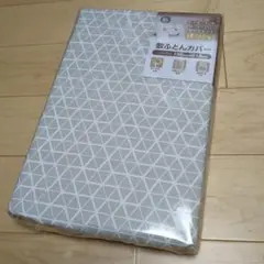 綿100% 敷ふとんカバー 105cm x 215cm