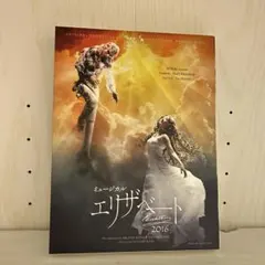 【DVD】エリザベート2016年 花總まり 城田優 帝国劇場 ミュージカル『エリザベート』