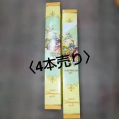 東京ディズニーランドホテル 歯ブラシキットアメニティ 4本