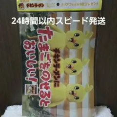 チキンラーメン クリアファイル 1枚
