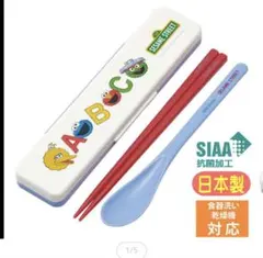 未使用⭐︎セサミストリート　 箸＆スプーンのサムネイル