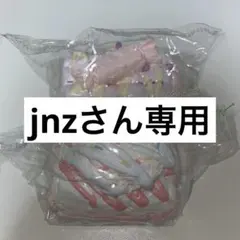 jnzさん専用