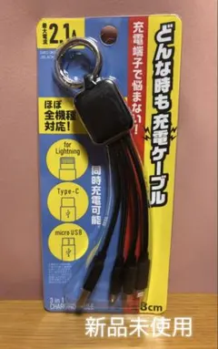 【新品未使用】3in1充電ケーブル ブラック