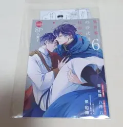 2026年最新】異世界の沙汰は社畜次第 小冊子の人気アイテム - メルカリ