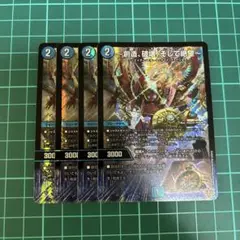 創造、破壊、そして絶望　4枚