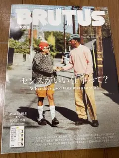 2025.3 BRUTUS 1025号 センスがいい仕事
