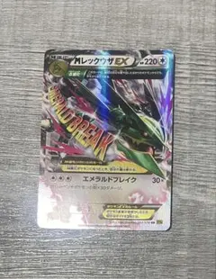 MレックウザEX P ポケモンセンターキャンペーン キラ 272/XY-P - メルカリ