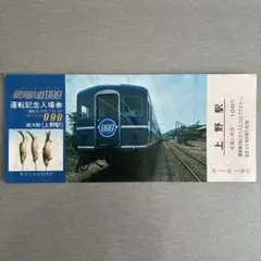 2026年最新】銀河鉄道999 記念入場券の人気アイテム - メルカリ