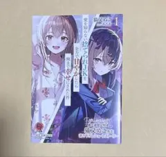 愛を知らない捨てられJKを全力で甘やかしたら俺まで幸せにされた件 特典