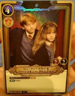 ハリーポッターカード ロン・ウィーズリー＆ハーマイオニー ☆4枚セット ハリーポッターカード ロン・ウィーズリー ハーマイオニー 【SR】4枚
