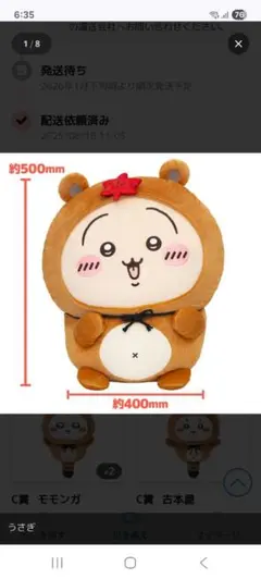 2025年最新】ちいかわたぬきだもんの人気アイテム - メルカリ