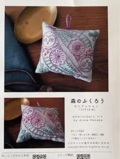 マカベアリス 刺繍キット