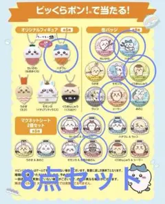 くら寿司　ちいかわ　オリジナルフィギュア　缶バッジ　マグネット