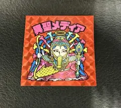 ビックリマンシール 旧シール アイス版 レスQ幻神 - メルカリ