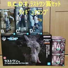 ハンターハンター 一番くじ　B賞 C賞 D賞 E賞 ラストワン賞　フィギュア