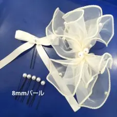 シフォンパールリボン(クリップ)/リボンピン1本/パールピン5本 3点セット