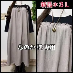 なのか♡プロフ必読‼️様 リクエスト 2点 まとめ商品