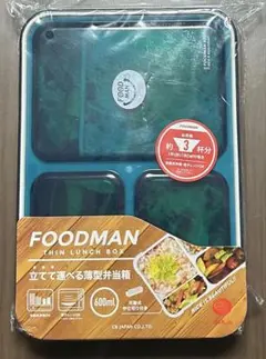 ★ 미사용 ★ FOODMAN 立てて運べる薄型弁当箱 600ml★