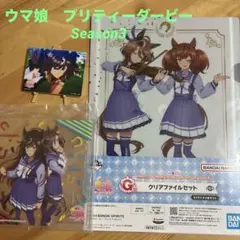 ウマ娘プリティーダービーSeason3 一番くじ　まとめて