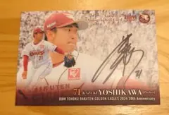 BBM2024 東北楽天ゴールデンイーグルス 吉川雄大直筆サインカード60枚限定