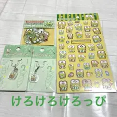 サンリオ　けろけろけろっぴ　シール　アクリルチャーム　４点セット　箔押し