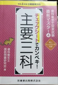 2026年最新】歯科衛生士国家試験直前マスター1 チェックシートで