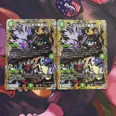ミノガミ＆オウ禍武斗 / T.2.D. T2D シークレット　シク　2枚