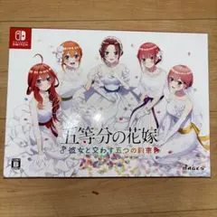 2026年最新】Switch 五等分の花嫁 限定版の人気アイテム - メルカリ
