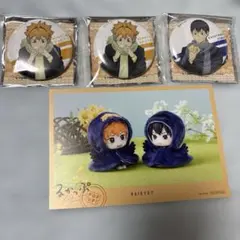 ハイキュー　はふはふ缶バッジ　日向　影山　るかっぷ　ポストカード
