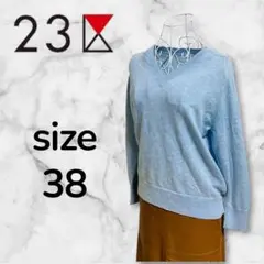 ✨極美品✨ 洗える 23区 カシミヤ ブレンド ニット　M