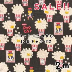 ★SALE★こばやし 綿キャンバス POP CAT プリントcol.墨黒2m