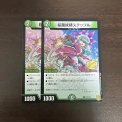桜風妖精ステップル プロモ 2枚