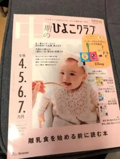ひよこクラブ 2025年 4月号