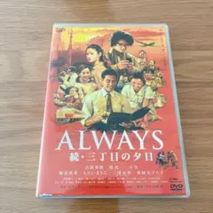 2026年最新】Always三丁目の夕日の人気アイテム - メルカリ