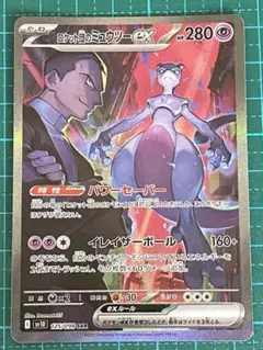 [PSA9相当] Gemix9 R団のミュウツー 2025年最新】r団のミュウツー psaの人気アイテム - メルカリ