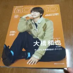 【コメント必須】non・no2025年10月号