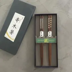 【新品未使用】寄木箸 2膳セット 天然素材 匠のサムネイル