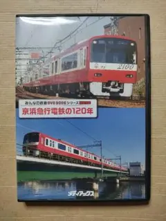 赤い稲妻!京急2000形 品川〜三崎口 運転室展望 VHS 京浜急行 - メルカリ