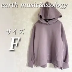 earth music&ecology もちぽわパーカー　プルオーバー　長袖