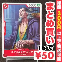 【残り23点】ネフェルタリ・コブラ UC OP13-011