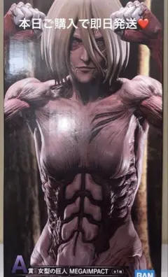 進撃の巨人　女型の巨人　一番くじ　フィギュア　未開封