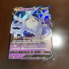 ガラル サニゴーンV RR ソード&シールド 拡張パック ムゲンゾーン キラ …