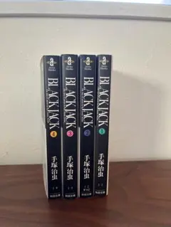 BLACK JACK 1-4巻セット