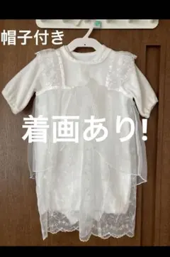 ベビー セレモニードレス 帽子付き 白50〜60cm退院着　お宮参り