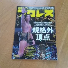 週刊プロレス No.2380