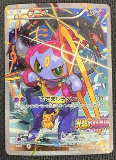 フーパ：光輪の超魔神 フーパ 入場者プレゼント PROMO 155/XY-P